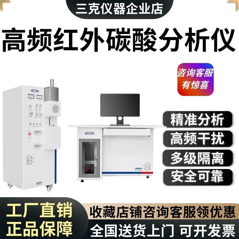 高频红外碳硫分析仪碳硫锰磷硅元素含量检测测定试验仪碳硫分析仪