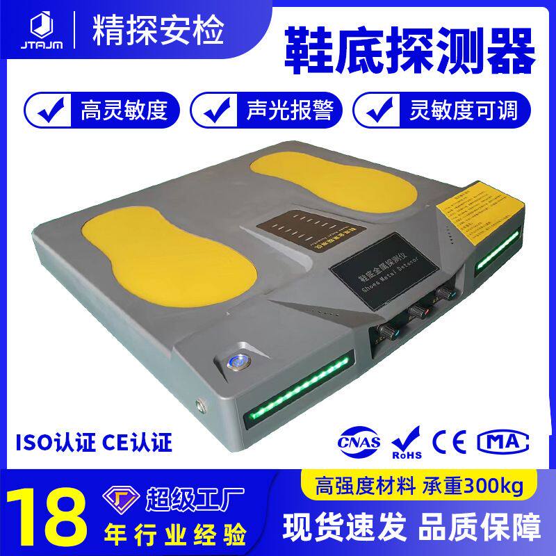 鞋底金属探测仪器高灵敏液晶版脚足底金属探测法院监狱安全检测仪