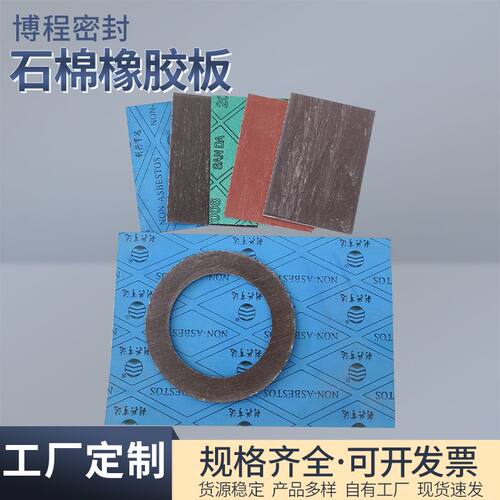 博程石棉橡胶板耐高温350℃密封垫片圆形法兰垫片耐油石棉板