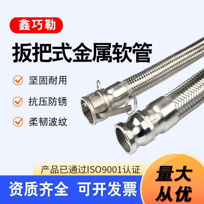 扳把式金属软管钢丝快速接头波纹管扳把式不锈钢钢丝编织金属软管