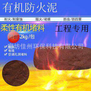 柔性有机防火泥防火堵料耐温抗腐蚀防火泥密封防火材料