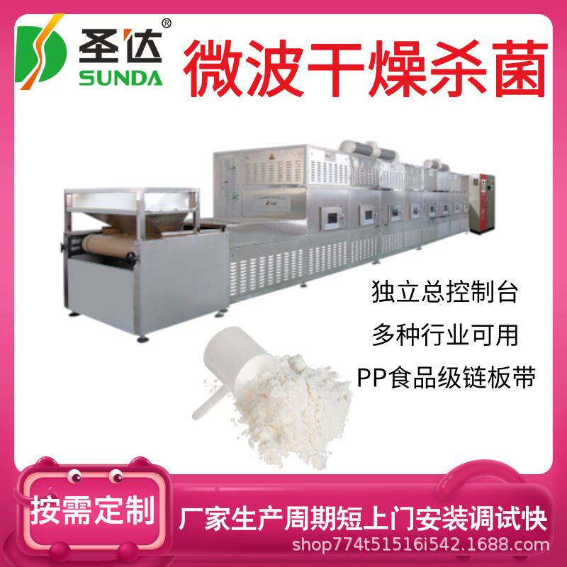 营养粉杀菌机米粉脱水烘干机面粉微波干燥设备一键操作占地小