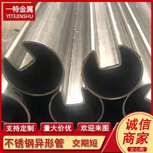 供应不锈钢空心管材 304不锈钢管异型管 马蹄管 凹槽管可非标定尺