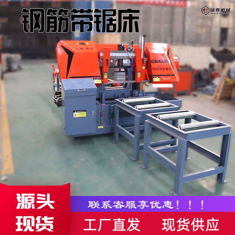 GB-4240型数控带锯床 大型卧式金属带锯床切割机整捆钢筋角铁锯床