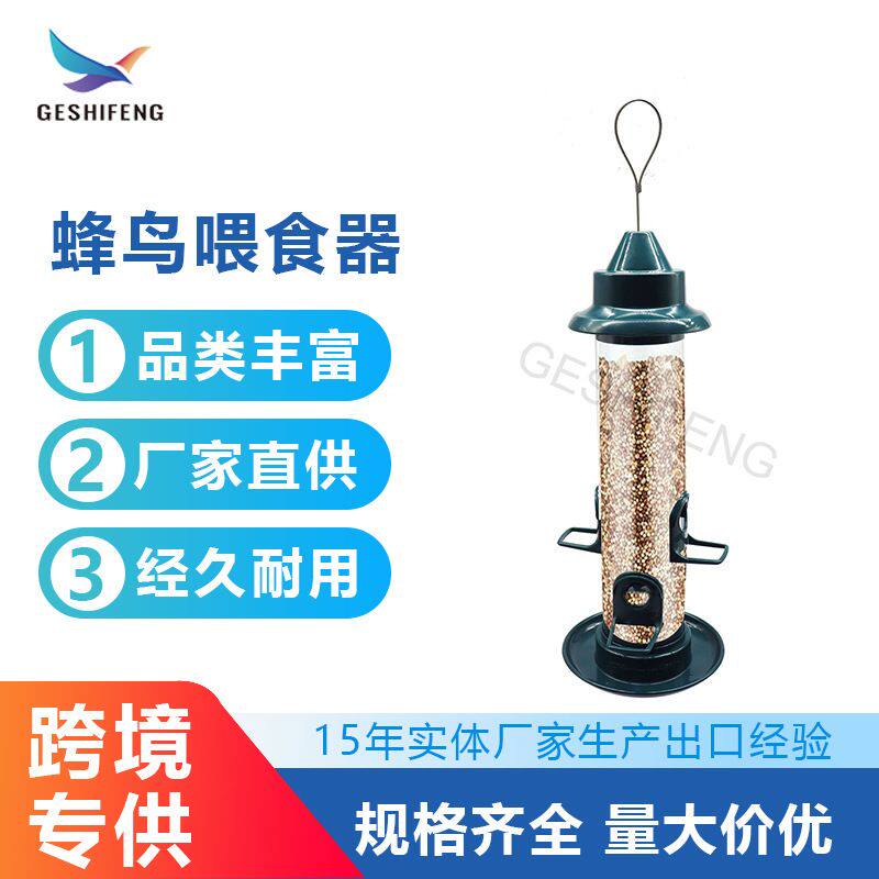 创意蜂鸟喂食器 伸缩折叠喂鸟器 户外花园悬挂式鸟用品塑料喂水器