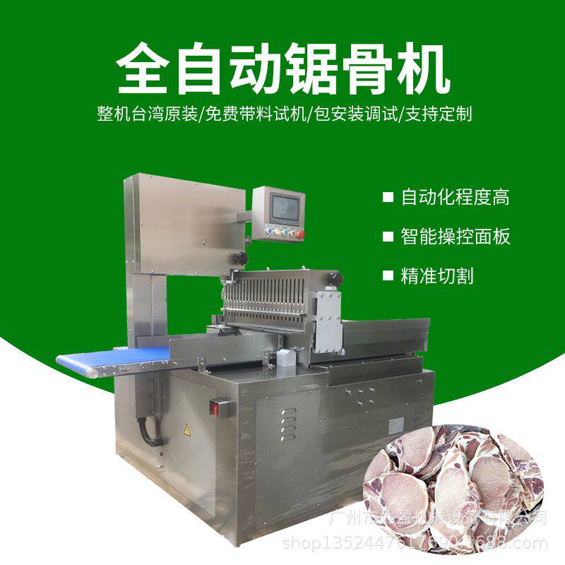 台湾禾砚品牌全自动锯骨机HY-420A猪扒牛排切片机 猪脚排骨切块机
