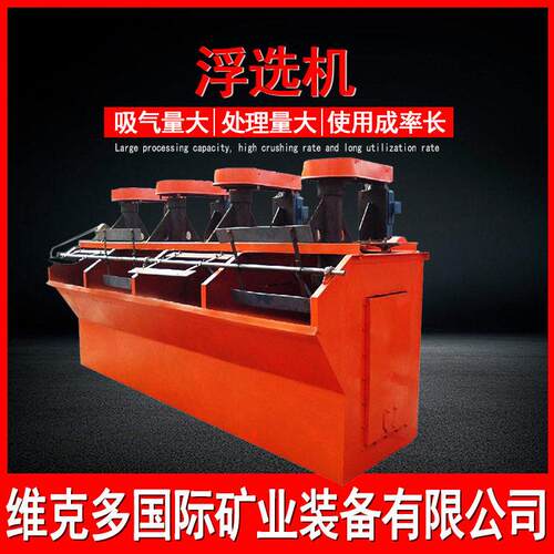 厂家全套浮选机生产厂家萤石矿矿用浮选机流程XJK型浮选机价格
