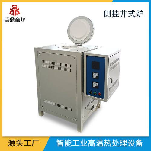 洛阳崇鼎上翻式开门坩埚炉铝合金熔化炉实验室侧挂式熔炼井式炉