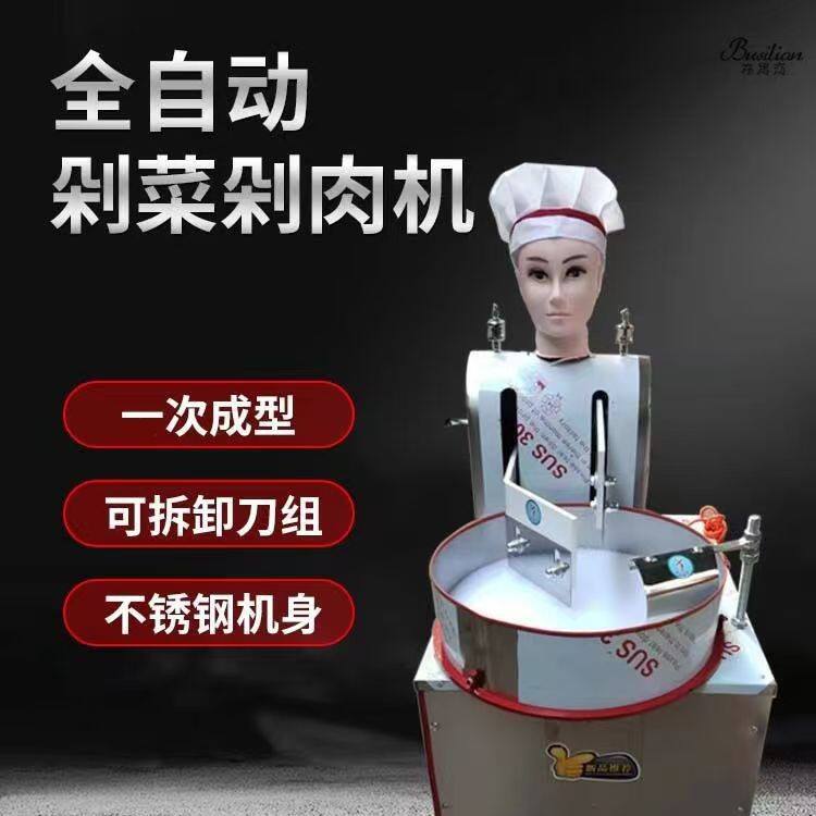 剁肉机剁菜机仿手工切菜剁馅机机器人剁肉馅机全自动碎菜机