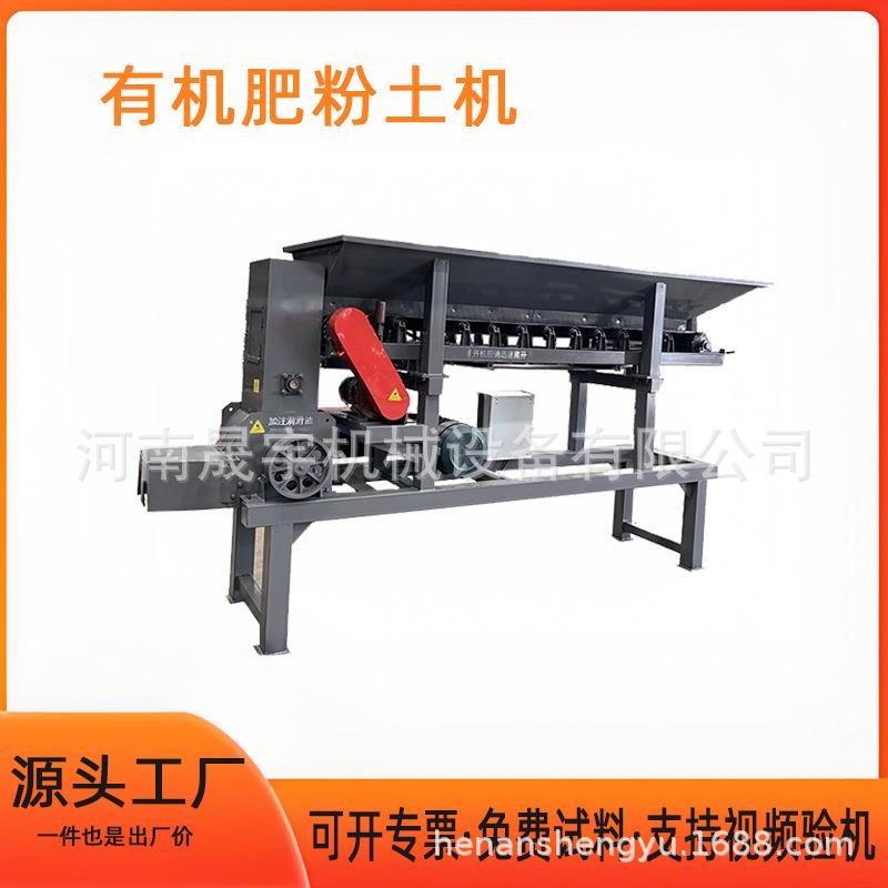 干湿料粉土机 移动式泥土粉碎机 有机肥育苗膨润土破碎机