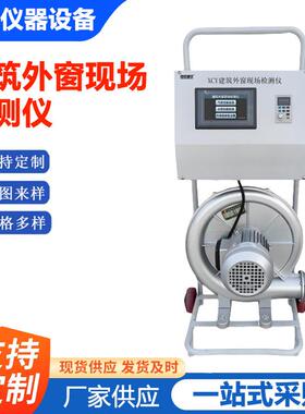 LT-XCY外窗建筑门窗现场气密性检测仪水密性抗风压性能试验机
