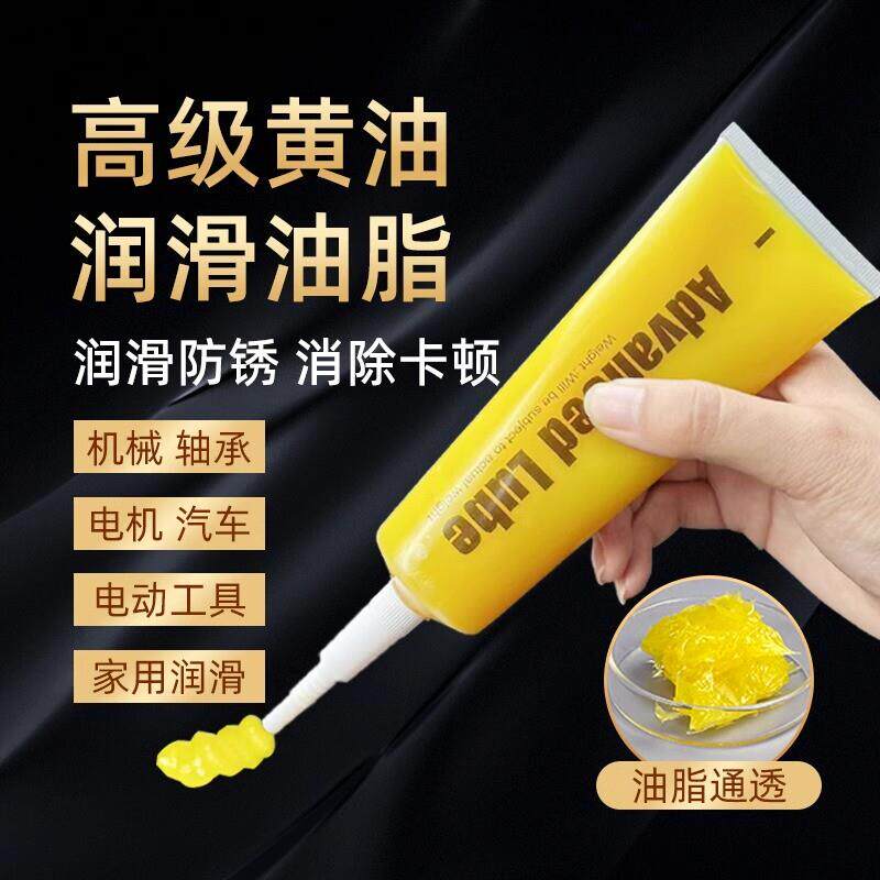 黄油润滑油脂润滑油牛油机械轴承齿轮汽车车用润滑脂自行车黄干油