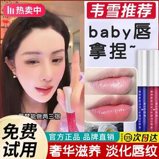 韦雪同款唇釉唇部护理精华液保湿滋润防干裂淡化唇纹去死皮