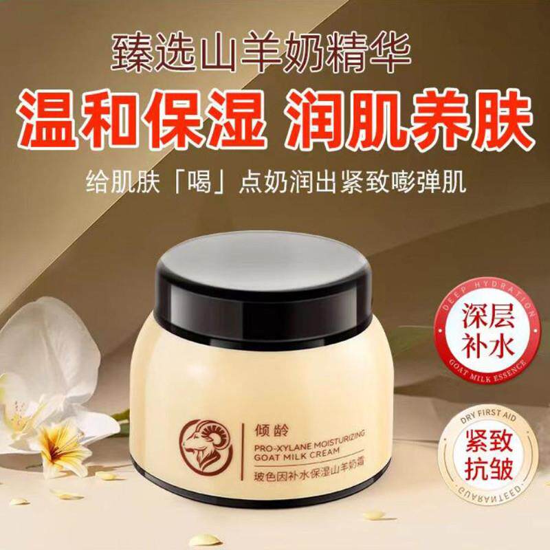 玻色因补水保湿山羊奶面霜四季水嫩爆奶霜补水滋润紧致不油腻