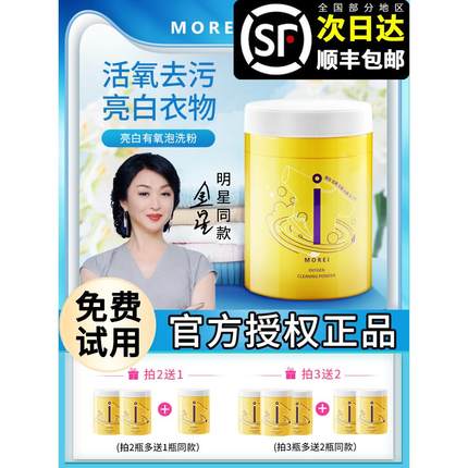 金星推荐Morei黄霉净亮白有氧泡洗粉morie的泡泡粉洗衣官方旗艦店
