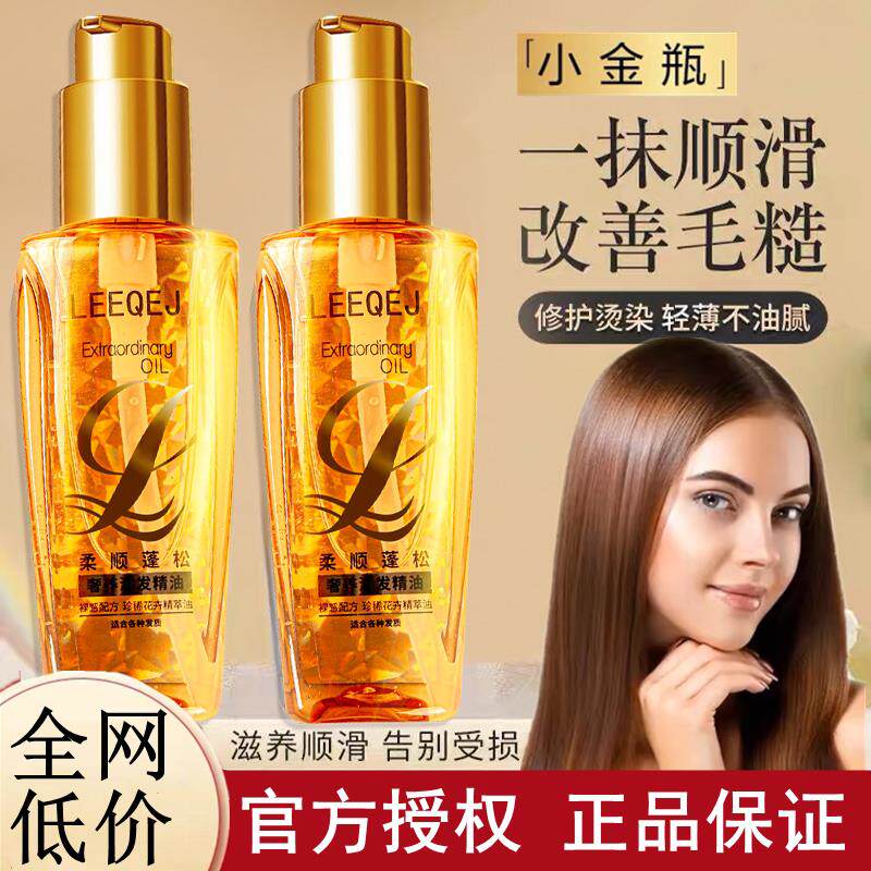 专柜正品巴黎欧莱小金瓶护发精油改善毛躁柔顺护理烫染受损干 干