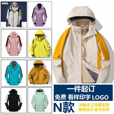 冲锋衣定制logo三合一秋冬款工作服印字4S店订做工装外套团体校服