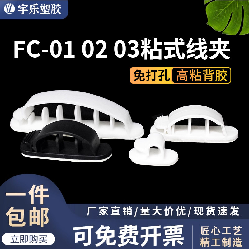 宇乐塑胶粘式排线夹FC-01/02/03