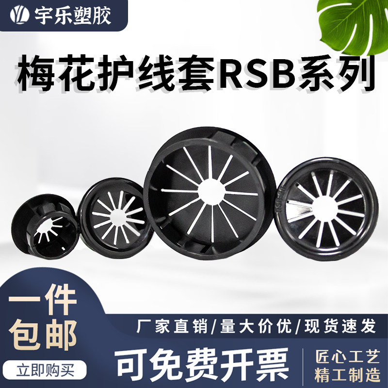 宇乐RSB系列梅花型护线套