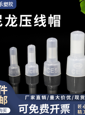 尼龙压线帽 尼龙闭路端子接线帽闭端端子CE-1X CE-2X CE-5X