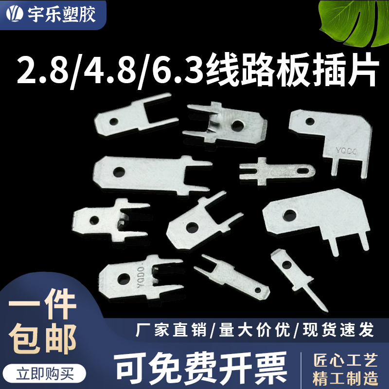 2.8/4.8/6.3线路板插片