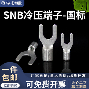 Y型裸端头铜鼻子 SNB1 8紫铜国标冷压接线端子叉形U