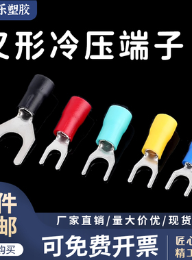 欧式叉形预绝缘冷压端子SV1.25-3.2-4-5-6 2-3 3.5-5-8U型Y型端子