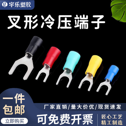 宇乐塑胶欧式叉形预绝缘冷压端子