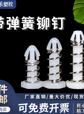 风扇铆钉弹簧铆钉 塑料圆头 尼龙六角圆头推入式带帽胶钉SRD/SRT