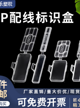 PP线束标识盒配线标识盒LMC防水透明标志牌电缆标识3010 4020铭牌