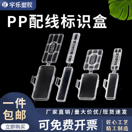 PP线束标识盒配线标识盒LMC防水透明标志牌电缆标识3010 4020铭牌