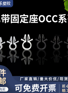 圆型固定座 OCC-5/6/8束线座  电线线夹PC板插稍式M5.0孔 O型线夹