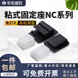固定座 背胶式 NC911 NC912束线固定座 NC1010 自粘式