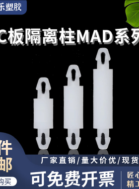 M2.0飞机头隔离柱 PCB2.0 孔径尼龙插稍支柱 尼龙螺柱MAD-1.6~25