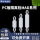 PCB2.0 孔径尼龙插稍支柱 尼龙螺柱MAD M2.0飞机头隔离柱 1.6