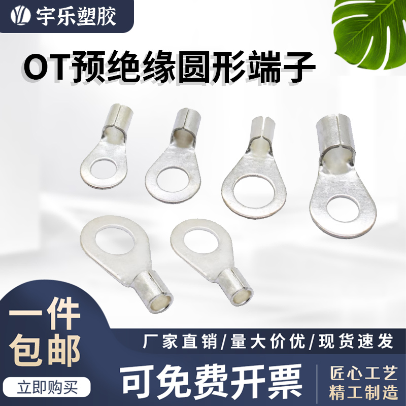 OT4-4/0.5-3/电源开口鼻黄铜镀银