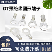 OT0.5 黄铜镀银圆形预绝缘端头冷压接线连带端子 12开口鼻 OT6
