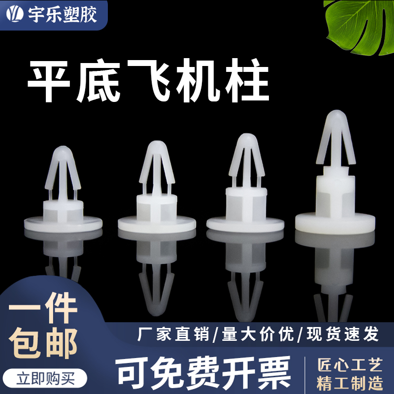 宇乐塑胶尼龙平底飞机间隔柱