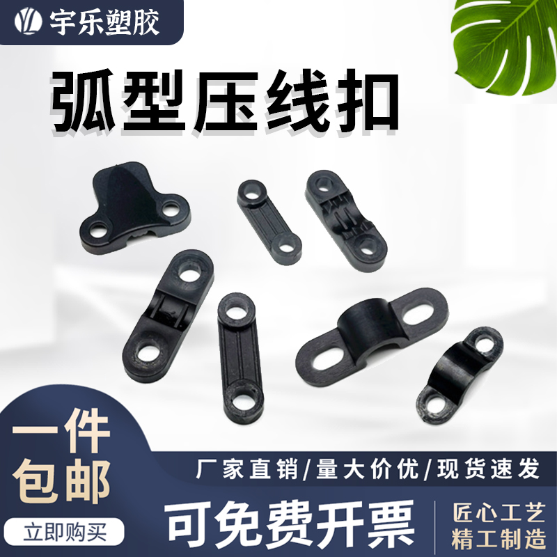 弧型壓線扣線夾電線固定夾