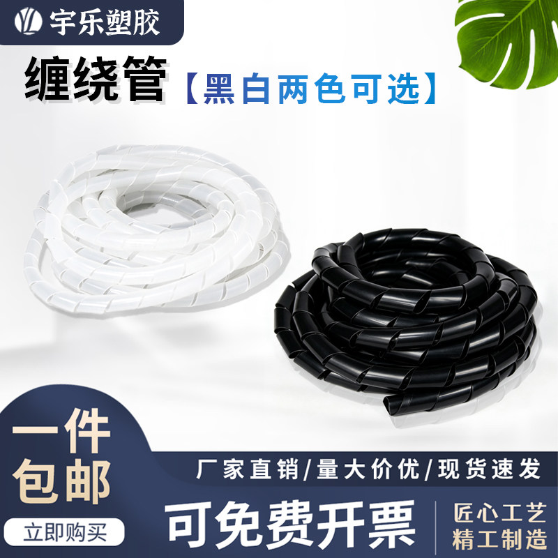 宇乐塑胶白黑色缠绕管绕线管
