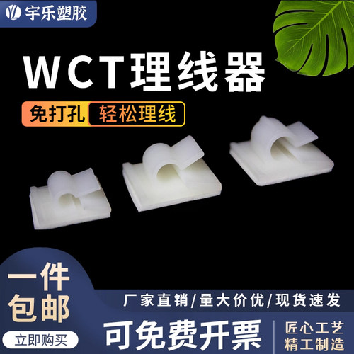 宇乐塑胶WCT理线器数据