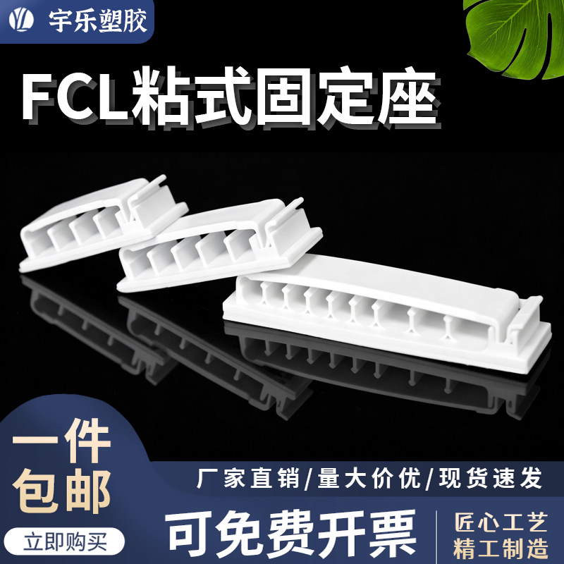 宇乐塑胶FCL粘式排线夹