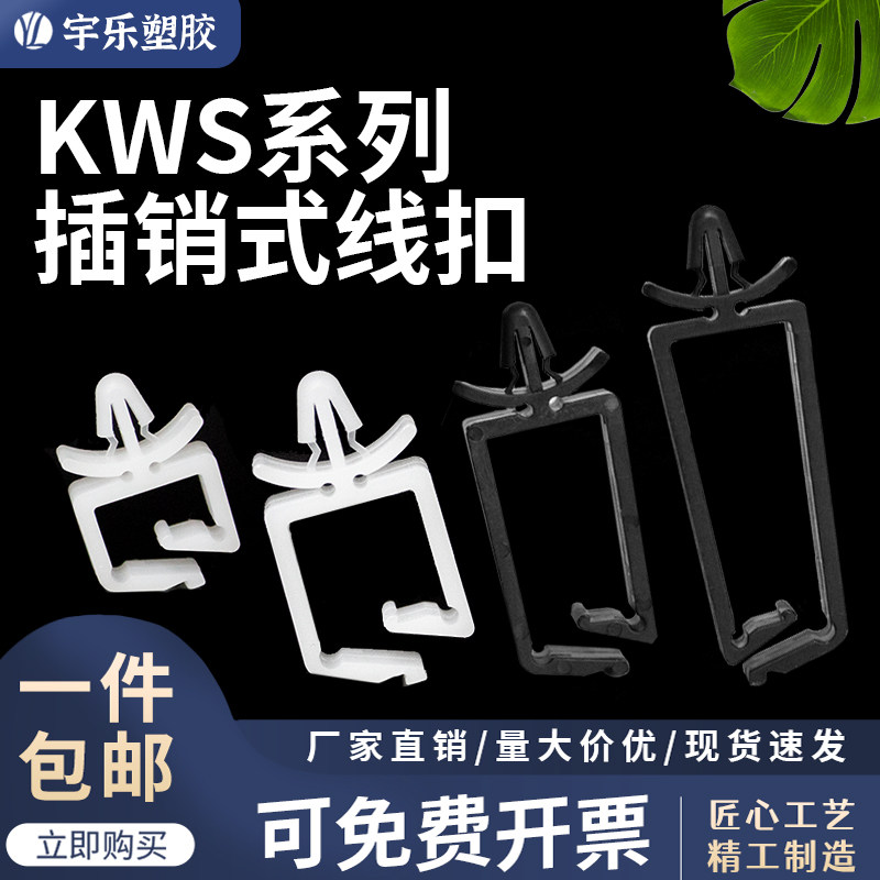 KWS-0~3系列飞机头插销线扣