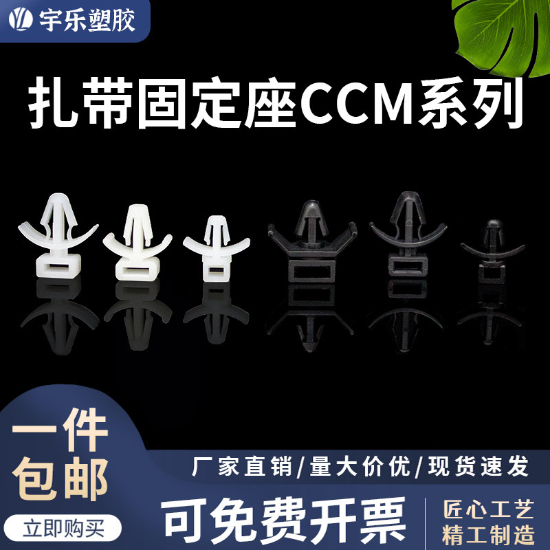 扎带固定座 马鞍型CCM 插销式固定座 扎带固定座定位片定位座