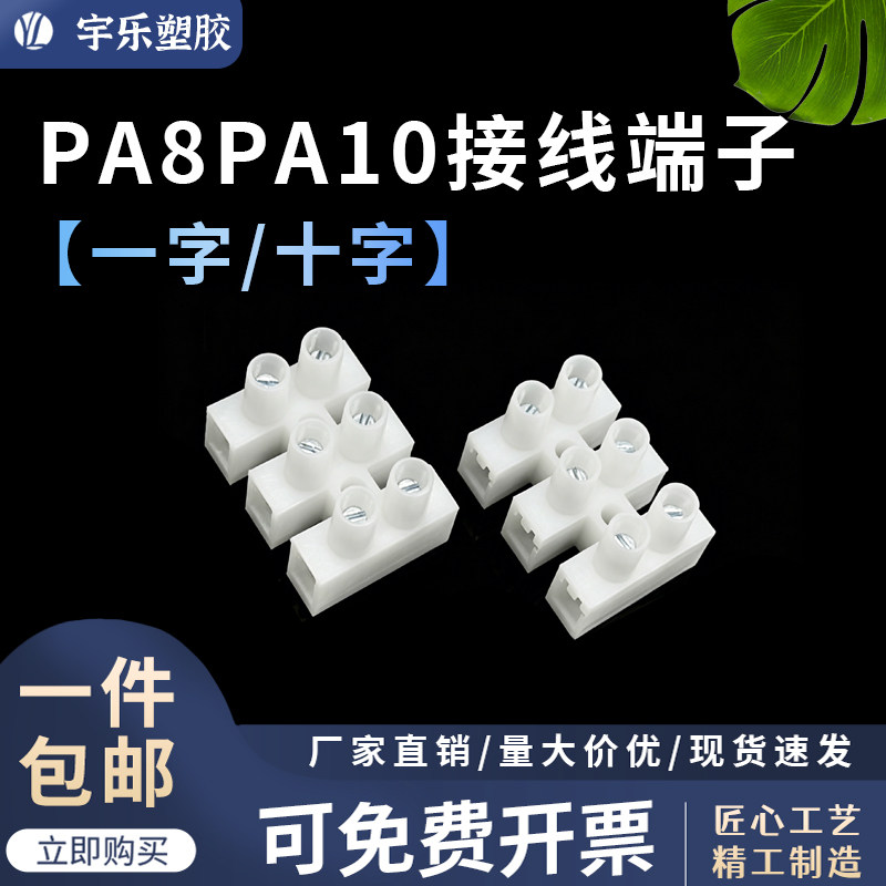 宇乐塑胶3位连接器端子