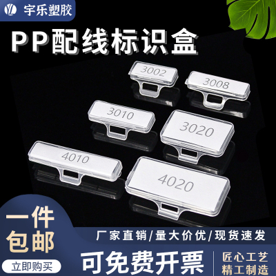 宇乐塑胶PP配线标识盒