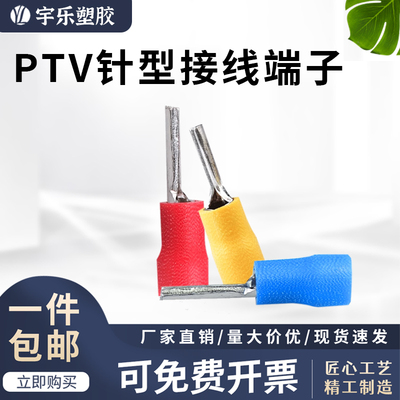 宇乐1.25/2/5-10针形绝缘端头