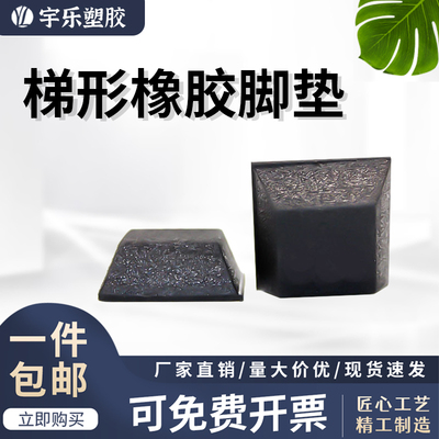 梯形脚垫XT1306T2008T2014T