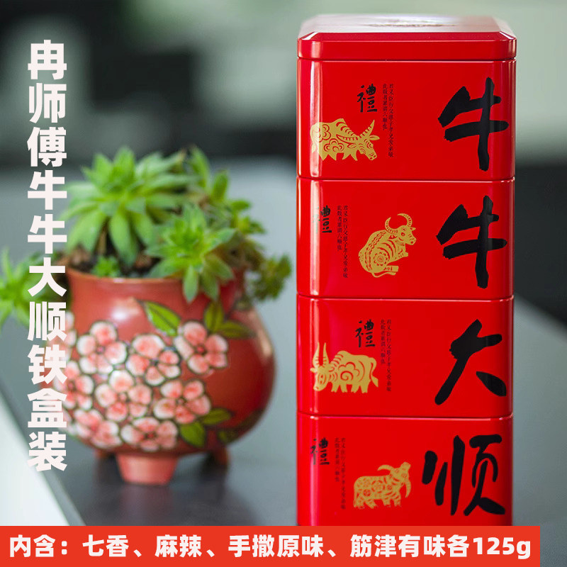 冉师傅牛牛大顺礼盒装牛肉干500g卤牛肉重庆老字号特产零食伴手礼