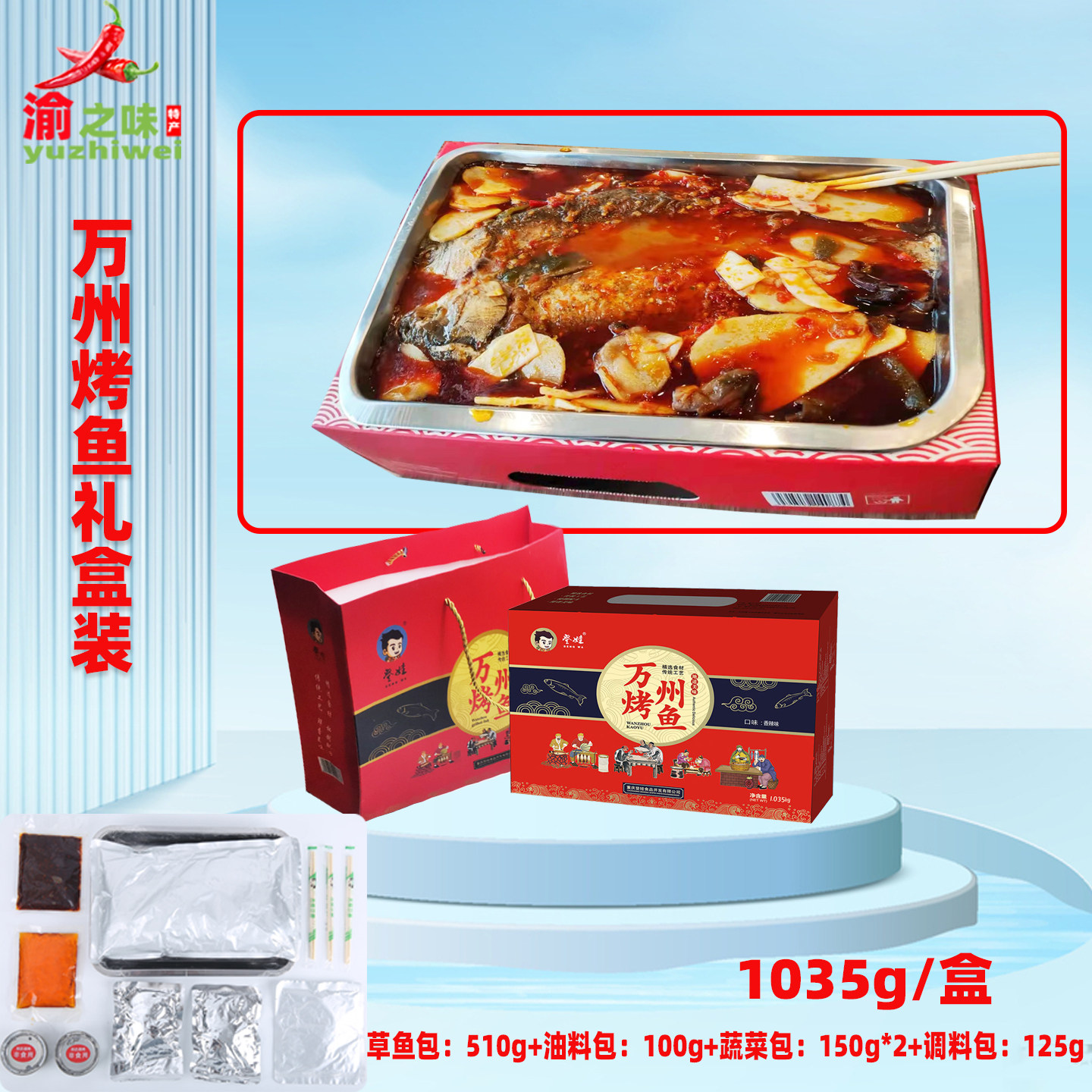 登娃万州烤鱼重庆特产自加热草鱼麻辣懒人速食火锅带调料便携礼盒